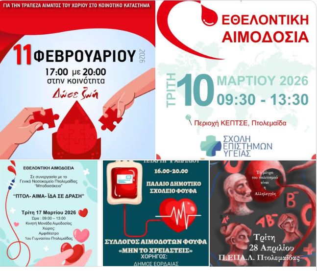 Με αφορμή το έργο του τμήματος αιμοδοσίας του ΓΝ Πτολεμαΐδας «Μποδοσάκειο» στηρίζουμε με κάθε μέσο την πράξη αιμοδοσίας. | Eordaialive.com Με αφορμή το έργο του τμήματος αιμοδοσίας του ΓΝ Πτολεμαΐδας «Μποδοσάκειο» στηρίζουμε με κάθε μέσο την πράξη αιμοδοσίας. - Eordaialive.com