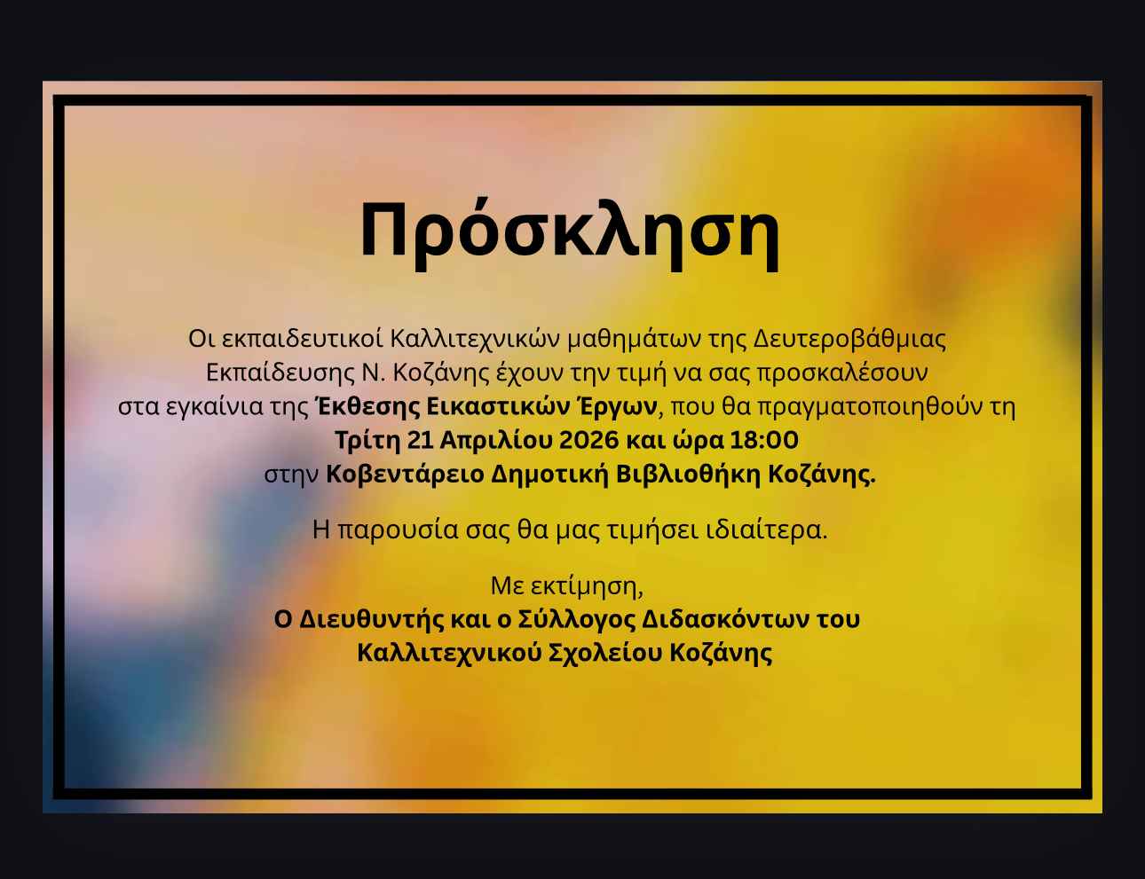 Ένα «ραντεβού» με την τέχνη στην Κοζάνη: Το Καλλιτεχνικό Σχολείο και οι εκπαιδευτικοί καλλιτεχνικών σας προσκαλούν στην Ετήσια Έκθεση Εικαστικών» - Eordaialive.com