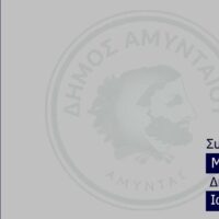 Συγχαρητήριο μήνυμα του Δημάρχου Αμυνταίου Ιωάννη Λιάση για τη βράβευση εστιατορίων του Δήμου Αμυνταίου στα Βραβεία Ελληνικής Κουζίνας 2026