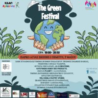 Πτολεμαΐδα : Το 5ο Green Festival έρχεται!
