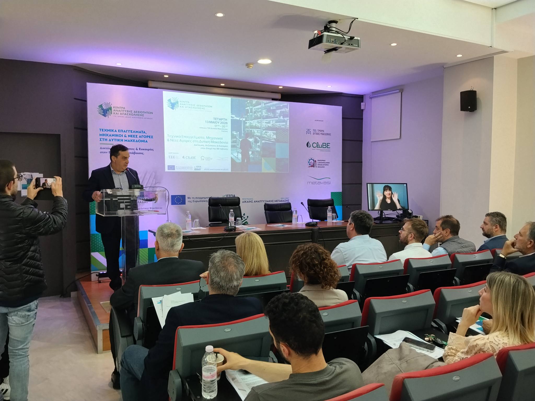Με μεγάλη συμμετοχή πραγματοποιήθηκε το workshop της ΜΕΤΑΒΑΣΗ Μ.Α.Ε. για τα τεχνικά επαγγέλματα, τους μηχανικούς και τις νέες αγορές στη Δυτική Μακεδονία | Eordaialive.com Με μεγάλη συμμετοχή πραγματοποιήθηκε το workshop της ΜΕΤΑΒΑΣΗ Μ.Α.Ε. για τα τεχνικά επαγγέλματα, τους μηχανικούς και τις νέες αγορές στη Δυτική Μακεδονία - Eordaialive.com