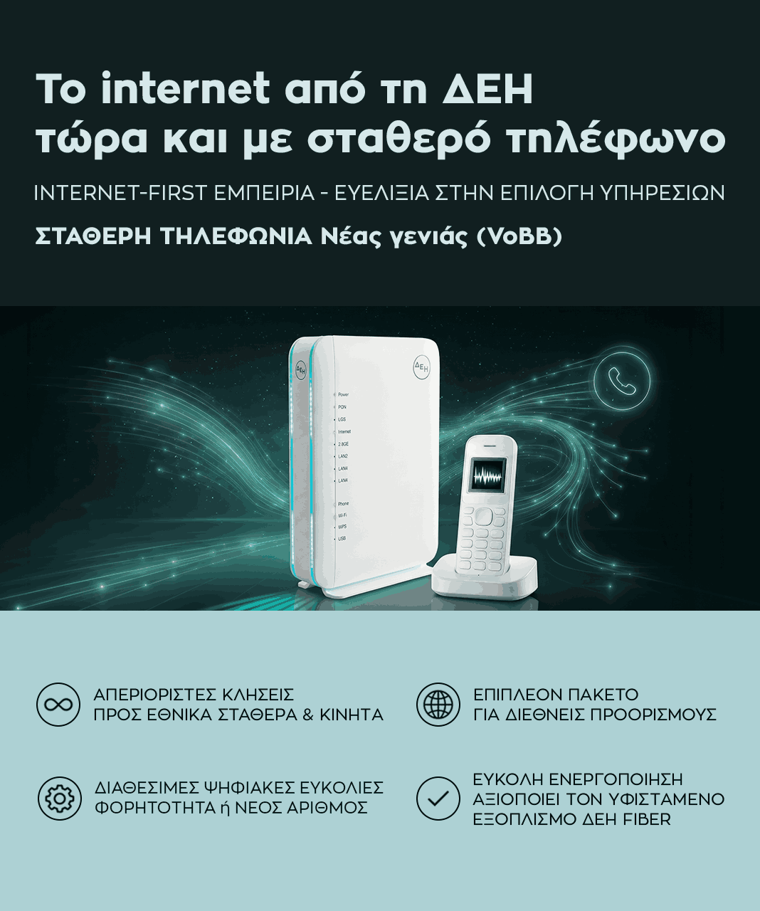 ΔΕΗ Fiber: Τώρα και με υπηρεσία σταθερής τηλεφωνίας – Δείτε αναλυτικά τα πακέτα και τις τιμές | Eordaialive.com ΔΕΗ Fiber: Τώρα και με υπηρεσία σταθερής τηλεφωνίας – Δείτε αναλυτικά τα πακέτα και τις τιμές - Eordaialive.com