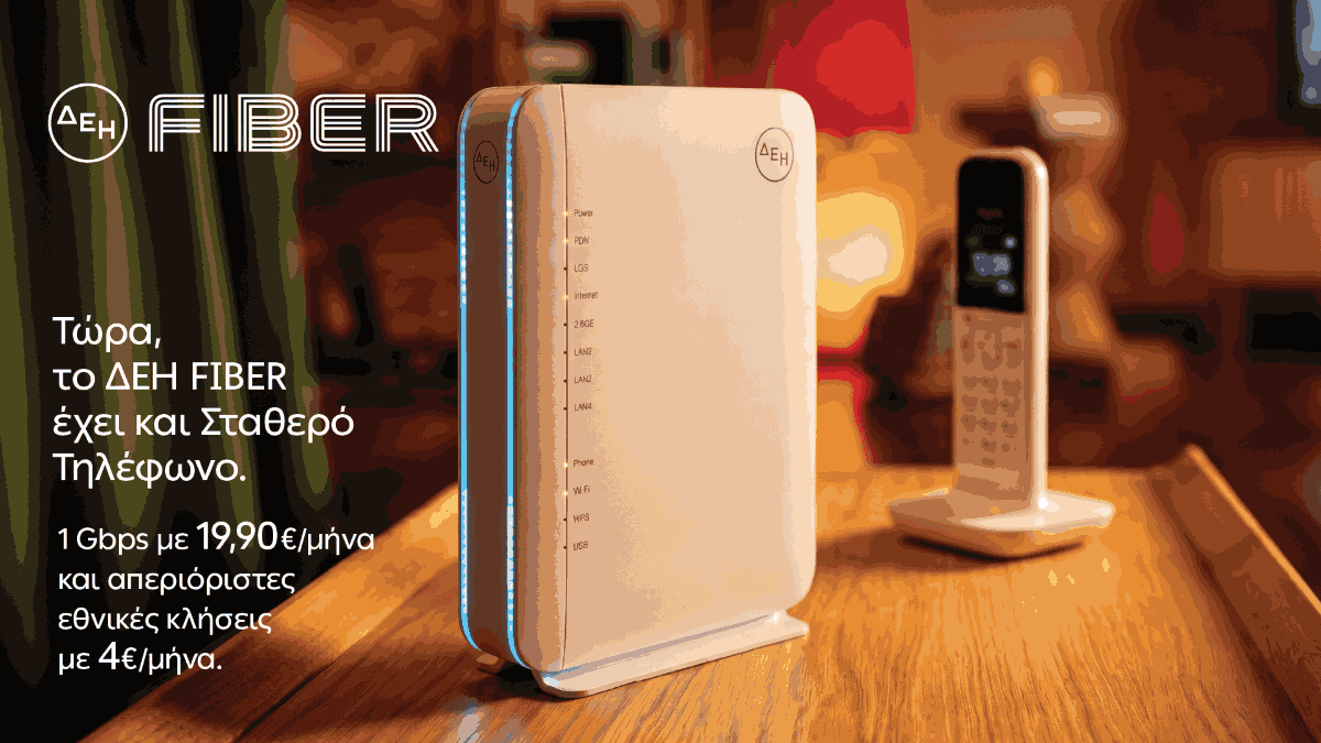 ΔΕΗ Fiber: Τώρα και με υπηρεσία σταθερής τηλεφωνίας – Δείτε αναλυτικά τα πακέτα και τις τιμές | Eordaialive.com ΔΕΗ Fiber: Τώρα και με υπηρεσία σταθερής τηλεφωνίας – Δείτε αναλυτικά τα πακέτα και τις τιμές - Eordaialive.com