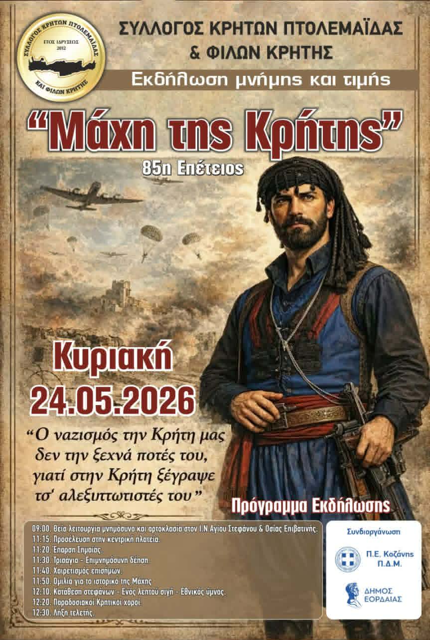 Σύλλογος Κρητών Πτολεμαΐδας: Εκδηλώσεις για την 85η επέτειο της Μάχης της Κρήτης | Eordaialive.com Σύλλογος Κρητών Πτολεμαΐδας: Εκδηλώσεις για την 85η επέτειο της Μάχης της Κρήτης - Eordaialive.com