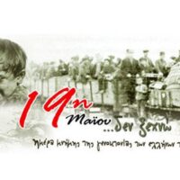 Εορδαία: Εκδήλωση μνήμης 19ης Μαίου, κεντρική πλατεία Πτολεμαίδας - Eordaialive.com