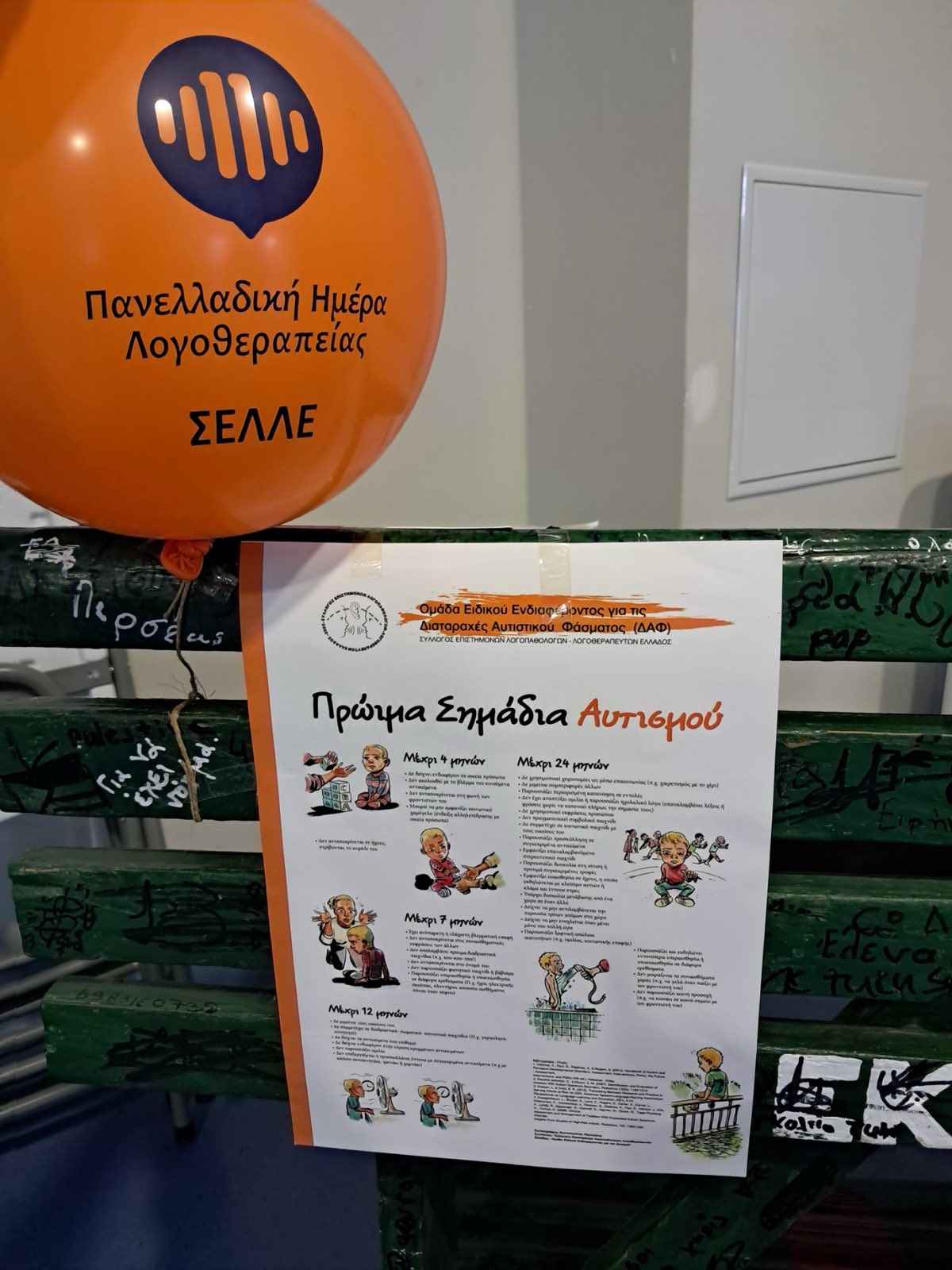 Δήμος Κοζάνης: «Ρωτήστε έναν λογοθεραπευτή…υπάρχει λόγος» (Φωτογραφίες) | Eordaialive.com Δήμος Κοζάνης: «Ρωτήστε έναν λογοθεραπευτή…υπάρχει λόγος» (Φωτογραφίες) - Eordaialive.com