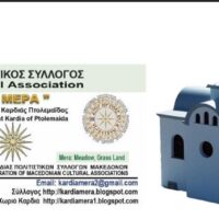 Από την Κοζάνη και την Πτολεμαΐδα, πίσω στις ρίζες: 50 χρόνια μετά, η ιστορική κοινότητα της Καρδιάς-Τρέμπενου ενώνεται ξανά στην πατρογονική γη