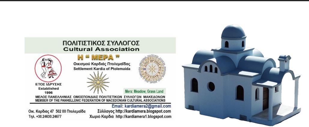 Από την Κοζάνη και την Πτολεμαΐδα, πίσω στις ρίζες: 50 χρόνια μετά, η ιστορική κοινότητα της Καρδιάς-Τρέμπενου ενώνεται ξανά στην πατρογονική γη
