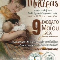 Γιορτή της μητέρας με τους Λαμπηδονες και τον σύλλογο Μικρασιατών Πτολεμαΐδας