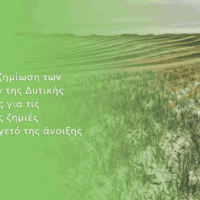 Αναφορά Πέτης Πέρκα για την άμεση αποζημίωση των παραγωγών της Δυτικής Μακεδονίας για τις εκτεταμένες ζημιές από τον παγετό της άνοιξης του 2025