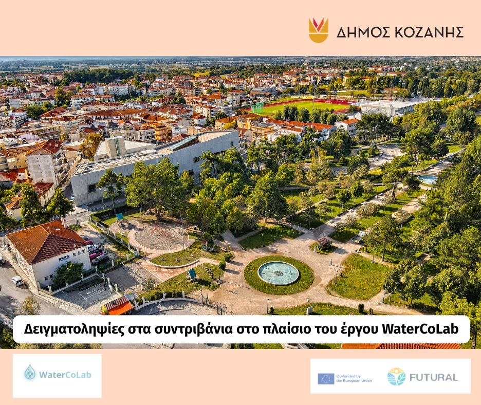 Δήμος Κοζάνης: Δειγματοληψίες στα σιντριβάνια στο πλαίσιο του έργου WaterCoLab