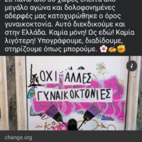 Πρωτοβουλία από την Πτολεμαΐδα: Η εκπαιδευτικός Άννα Πούδη συγκεντρώνει υπογραφές για τη νομοθετική αναγνώριση του όρου «Γυναικοκτονία»