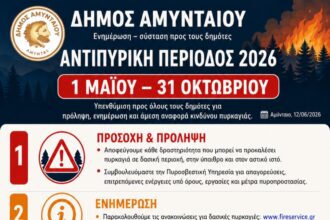 Ενημέρωση – σύσταση προς τους δημότες του Δήμου Αμυνταίου, σχετικά με την αντιπυρική περίοδο του έτους 2026
