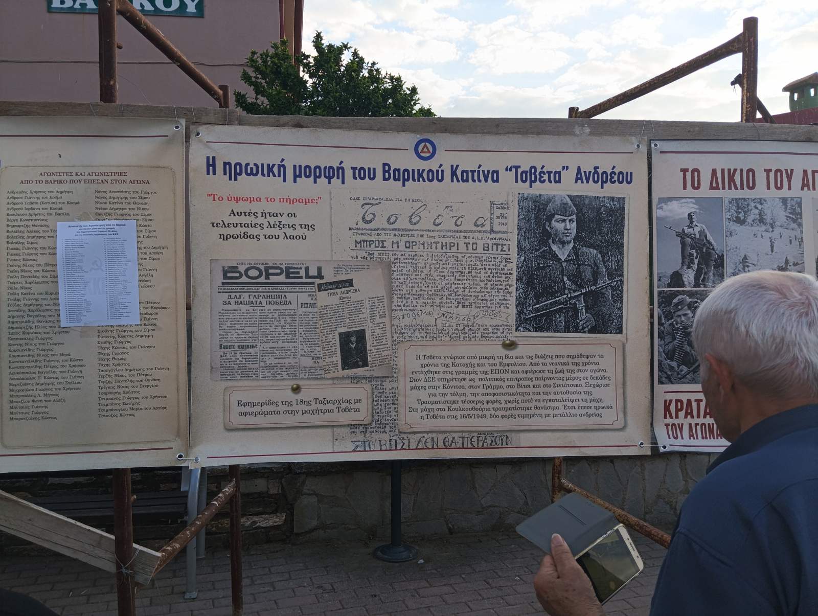 Με μεγάλη επιτυχία πραγματοποιήθηκε η εκδήλωση της ΤΕ Ενεργειακού Κέντρου του ΚΚΕ στο Βαρικό για τα 80 χρόνια από την ίδρυση του Δημοκρατικού Στρατού Ελλάδας | Eordaialive.com Με μεγάλη επιτυχία πραγματοποιήθηκε η εκδήλωση της ΤΕ Ενεργειακού Κέντρου του ΚΚΕ στο Βαρικό για τα 80 χρόνια από την ίδρυση του Δημοκρατικού Στρατού Ελλάδας - Eordaialive.com