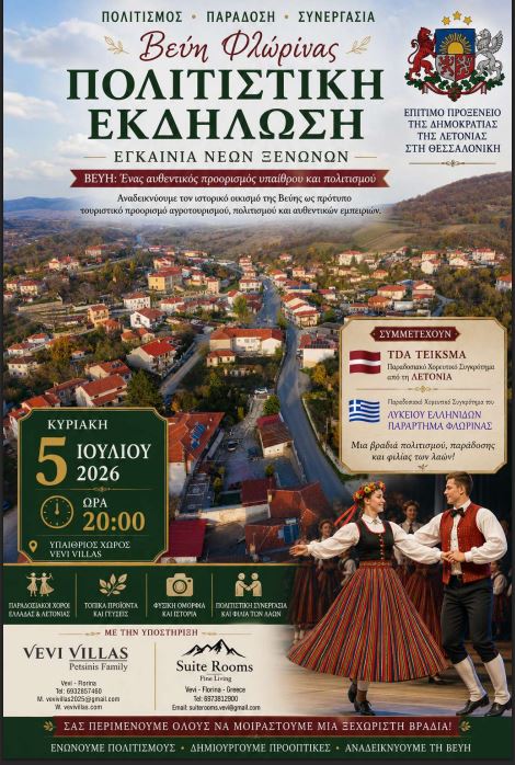 Η Βεύη Φλώρινας ξανασυστήνεται στον κόσμο