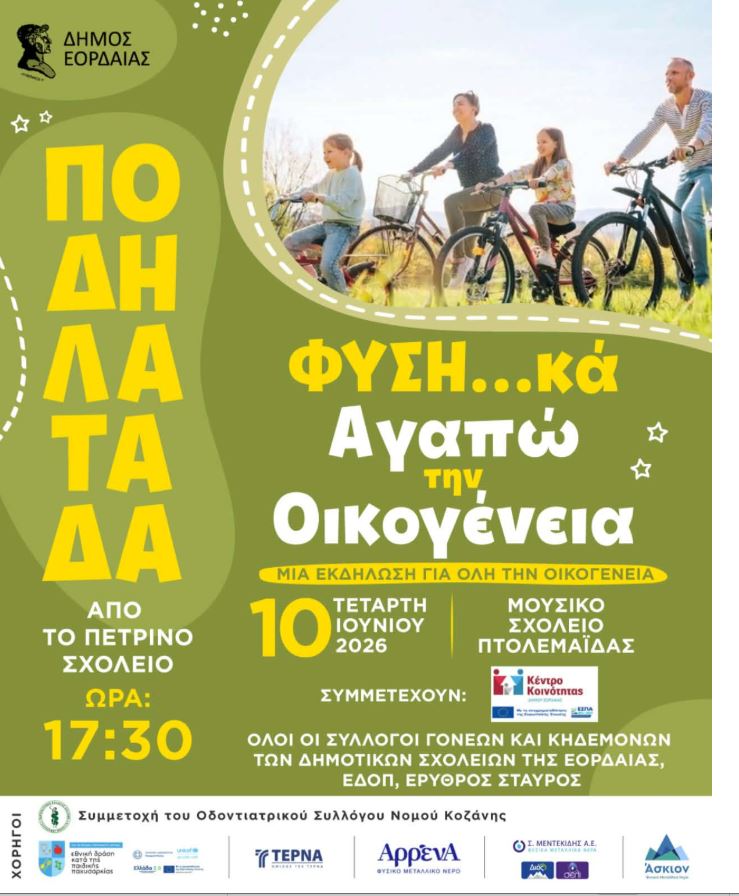 «ΠΟΔΗΛΑΤΑΔΑ: ΦΥΣΗ...κά Αγαπώ την Οικογένεια» – Μεγάλη γιορτή με δράσεις για παιδιά και γονείς διοργανώνει ο Δήμος Εορδαίας | Eordaialive.com «ΠΟΔΗΛΑΤΑΔΑ: ΦΥΣΗ...κά Αγαπώ την Οικογένεια» – Μεγάλη γιορτή με δράσεις για παιδιά και γονείς διοργανώνει ο Δήμος Εορδαίας - Eordaialive.com