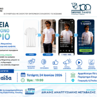 Σήμερα στην Πτολεμαΐδα: Πρακτικό σεμινάριο για την Τεχνητή Νοημοσύνη και τα εργαλεία AI στο σύγχρονο εμπόριο