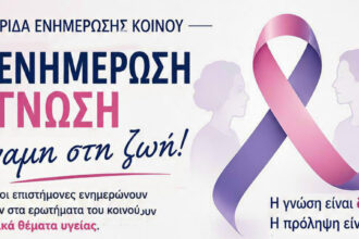 Επιστημονική ημερίδα ενημέρωσης, στο Πνευματικό Κέντρο Αμυνταίου - Eordaialive.com