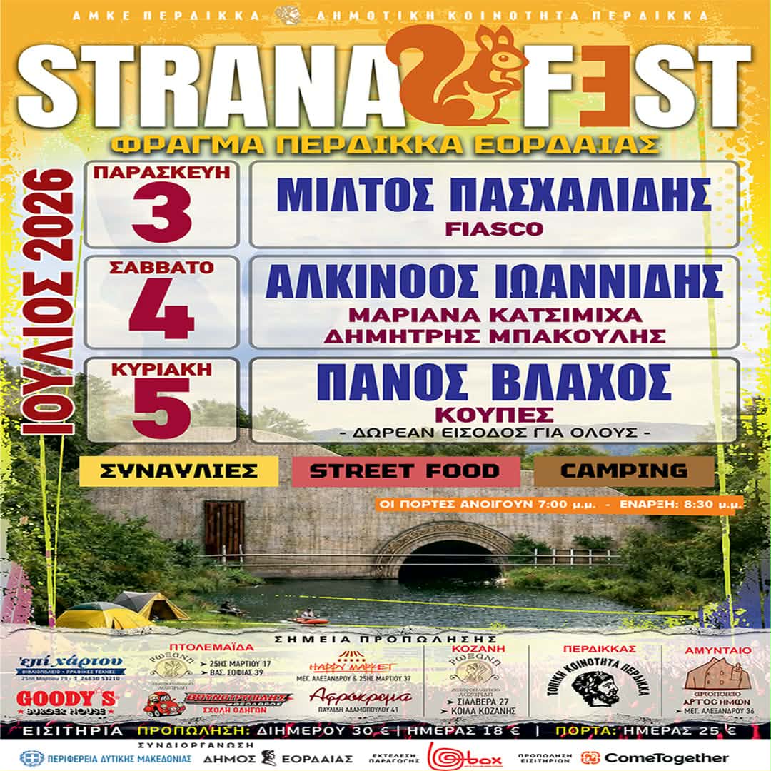 STRANAFEST 3-4-5 Ιουλίου στο φράγμα του Περδίκκα Εορδαίας. Πλούσιο το πρόγραμμα του τριημέρου. - Eordaialive.com