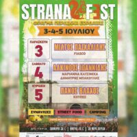 : Strana Fest 2026: Το μεγάλο φεστιβάλ της Εορδαίας επιστρέφει στο Φράγμα Περδίκκα με Πασχαλίδη, Ιωαννίδη, Βλάχο και πολλές εκπλήξεις!