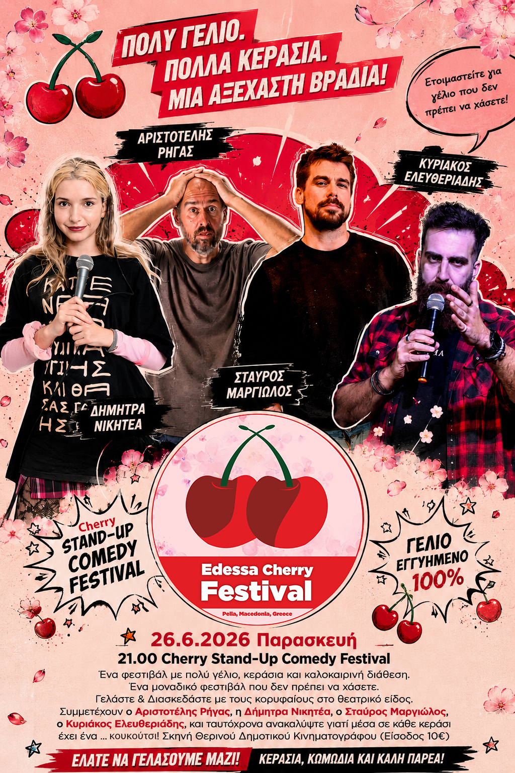 Φεστιβάλ Κερασιού στην Έδεσσα. Edessa Cherry Festival 2026. Η διασκέδαση χτυπάει κόκκινο! | Eordaialive.com Φεστιβάλ Κερασιού στην Έδεσσα. Edessa Cherry Festival 2026. Η διασκέδαση χτυπάει κόκκινο!