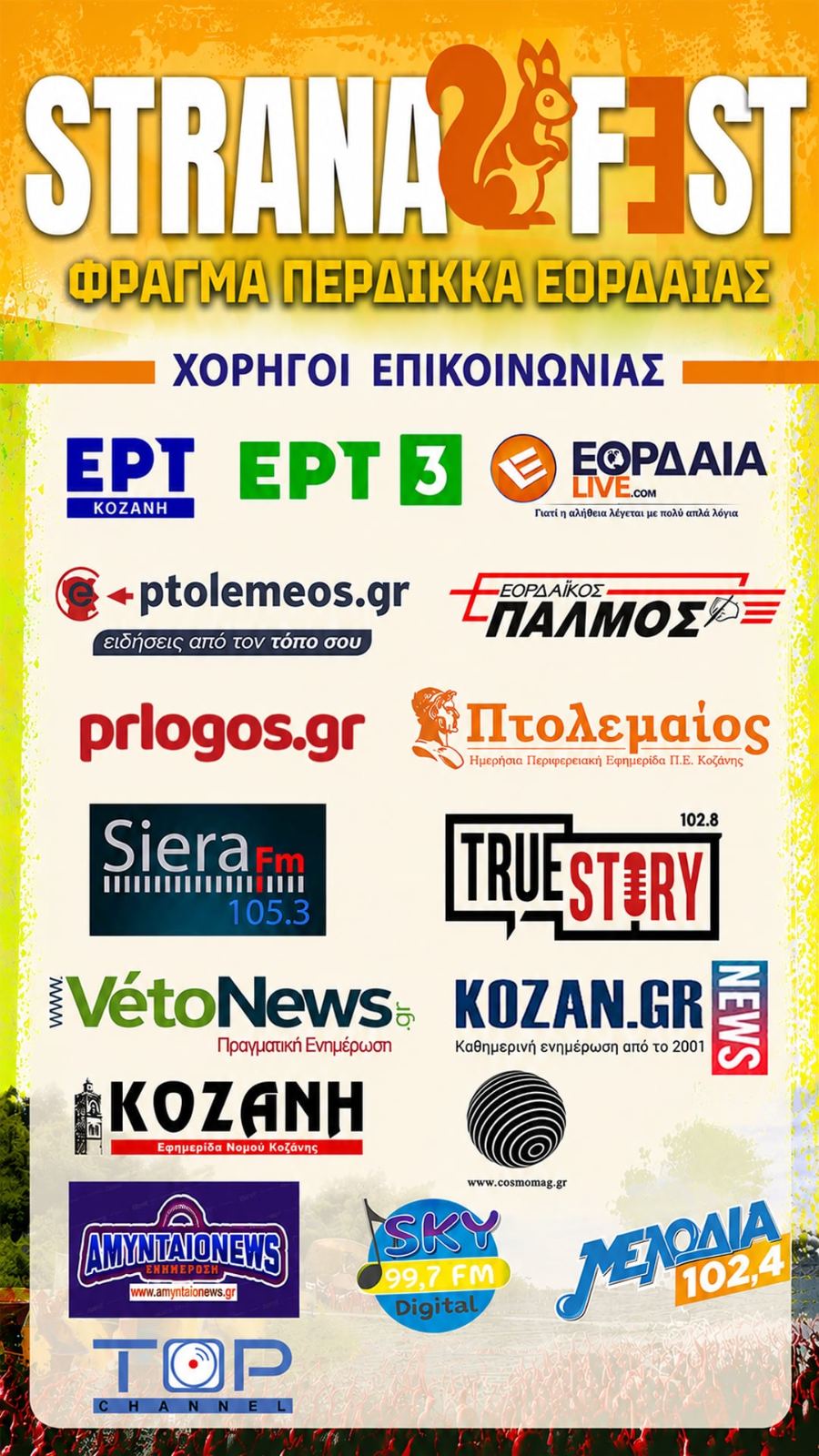 Strana Fest 2026: Το μεγάλο φεστιβάλ της Εορδαίας επιστρέφει στο Φράγμα Περδίκκα με Πασχαλίδη, Ιωαννίδη, Βλάχο και πολλές εκπλήξεις! | Eordaialive.com Strana Fest 2026: Το μεγάλο φεστιβάλ της Εορδαίας επιστρέφει στο Φράγμα Περδίκκα με Πασχαλίδη, Ιωαννίδη, Βλάχο και πολλές εκπλήξεις! - Eordaialive.com