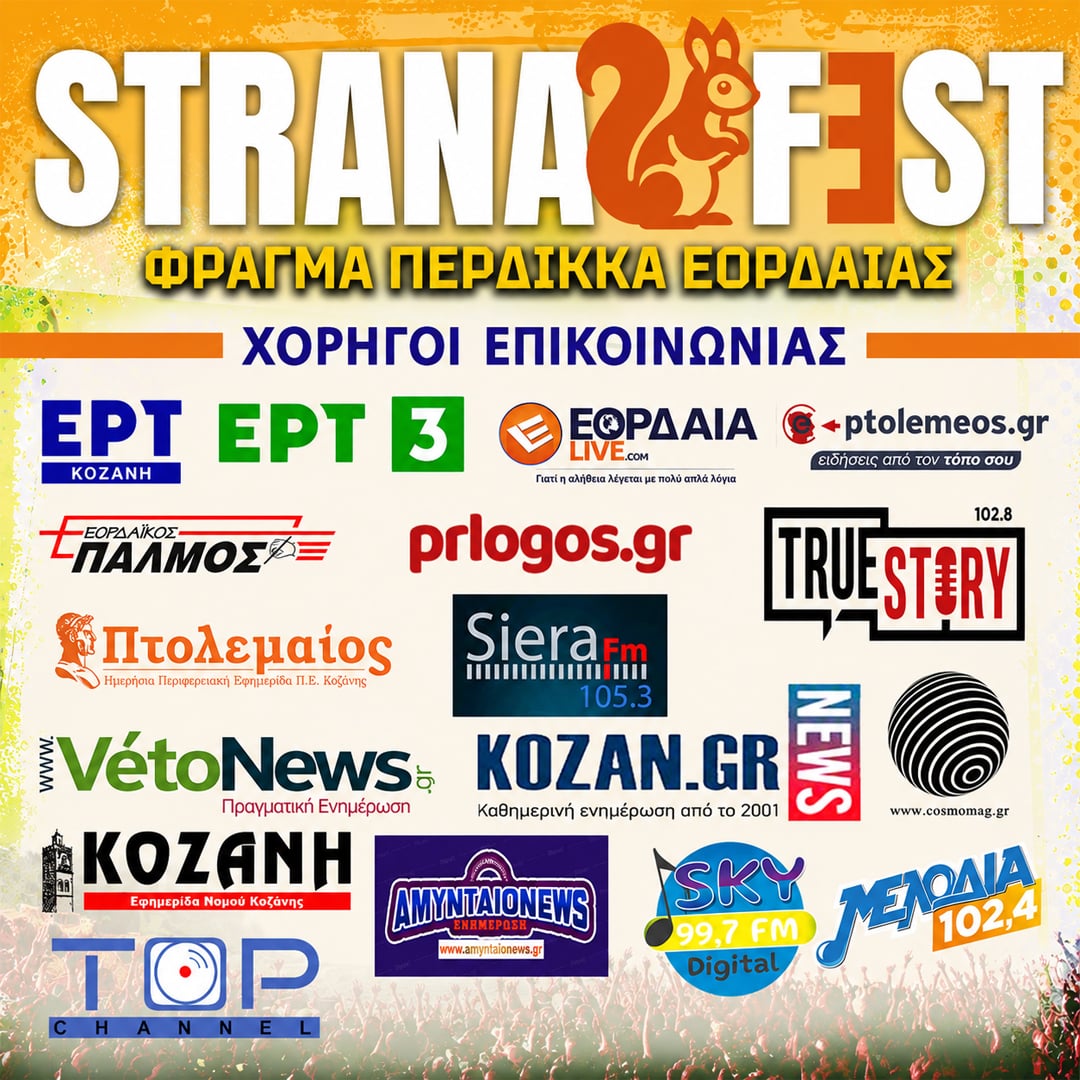 STRANAFEST 3-4-5 Ιουλίου στο φράγμα του Περδίκκα Εορδαίας. Πλούσιο το πρόγραμμα του τριημέρου. - Eordaialive.com