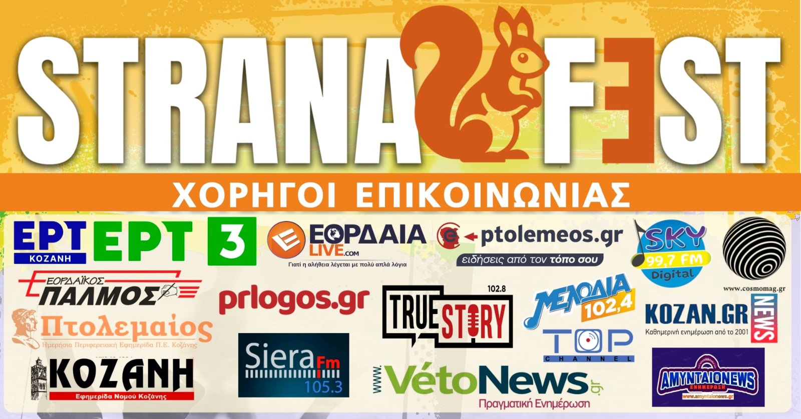 STRANAFEST 3-4-5 Ιουλίου στο φράγμα του Περδίκκα Εορδαίας. Πλούσιο το πρόγραμμα του τριημέρου. - Eordaialive.com