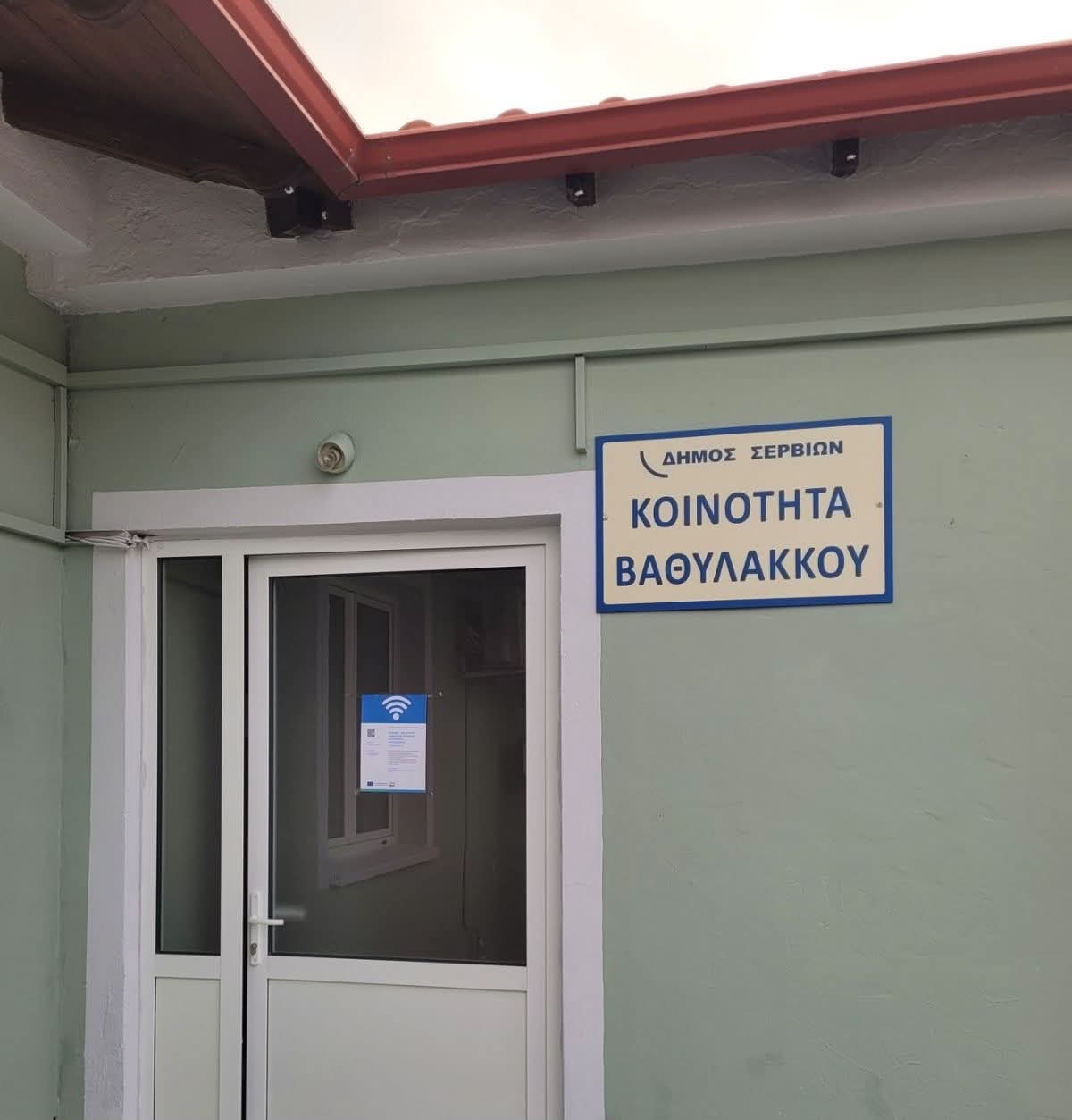 Δήμος Σερβίων - Ολοκληρώθηκε η εγκατάσταση 21 νέων σημείων δωρεάν πρόσβασης στο Internet μέσω του προγράμματος Wifi4GR | Eordaialive.com Δήμος Σερβίων - Ολοκληρώθηκε η εγκατάσταση 21 νέων σημείων δωρεάν πρόσβασης στο Internet μέσω του προγράμματος Wifi4GR - Eordaialive.com
