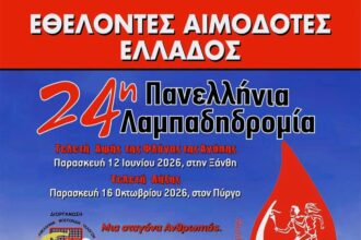 Η 24η Πανελλήνια Λαμπαδηδρομία Εθελοντών Αιμοδοτών περνά από το Αμύνταιο - Eordaialive.com