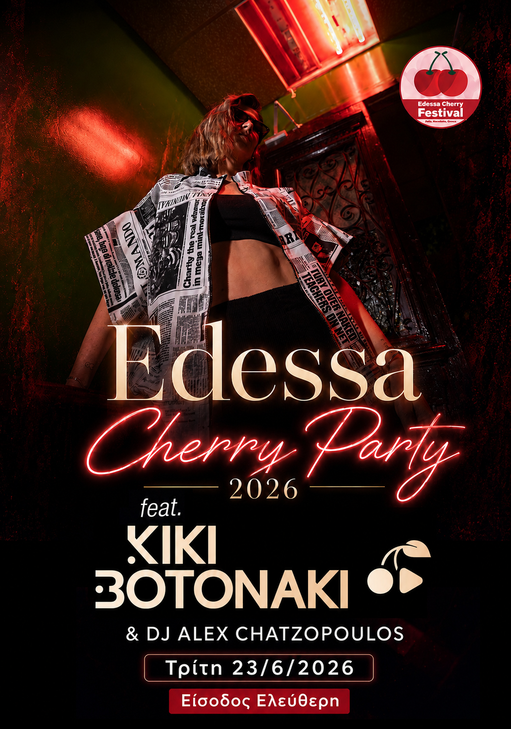 Φεστιβάλ Κερασιού στην Έδεσσα. Edessa Cherry Festival 2026. Η διασκέδαση χτυπάει κόκκινο!