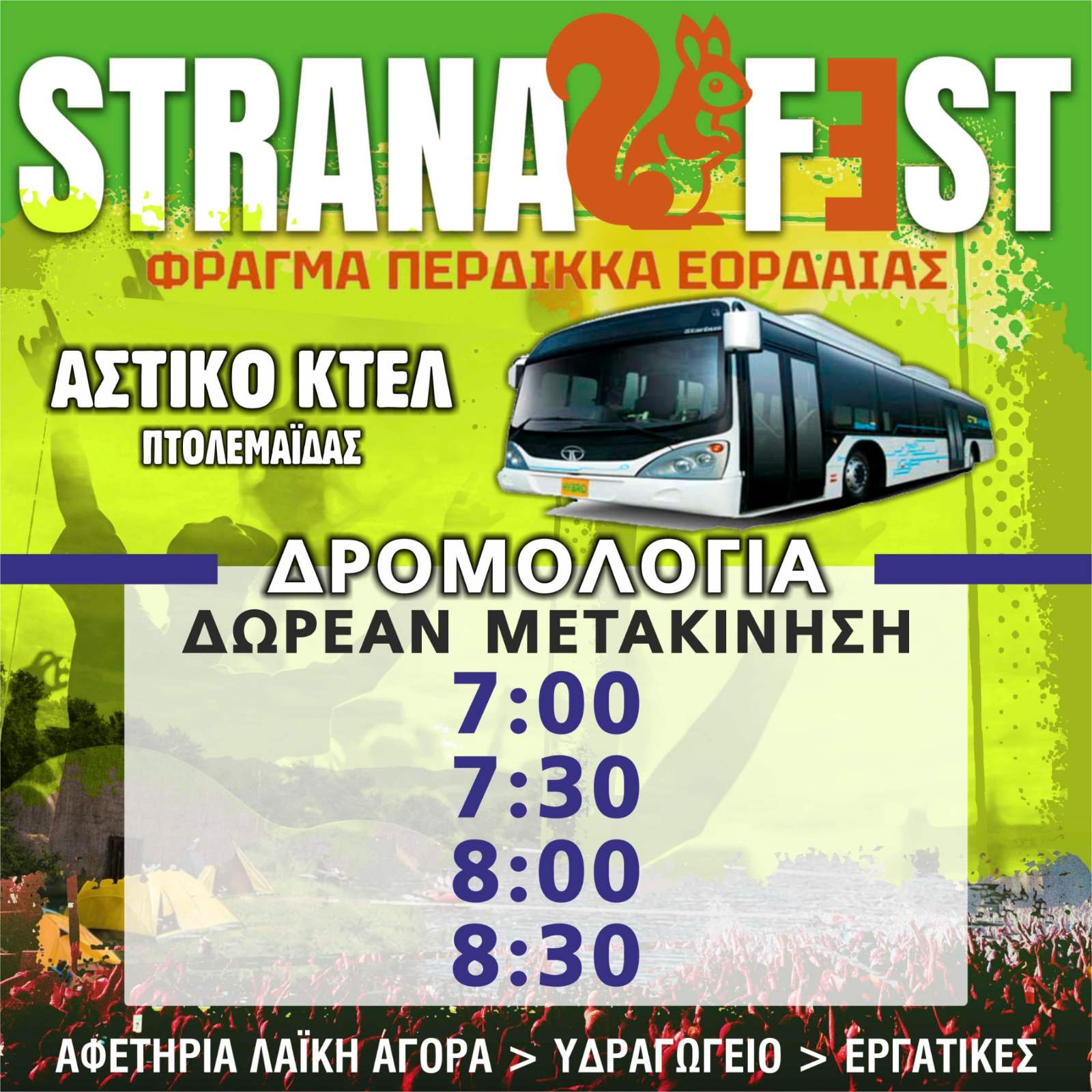 STRANAFEST 3-4-5 Ιουλίου στο φράγμα του Περδίκκα Εορδαίας. Πλούσιο το πρόγραμμα του τριημέρου. - Eordaialive.com