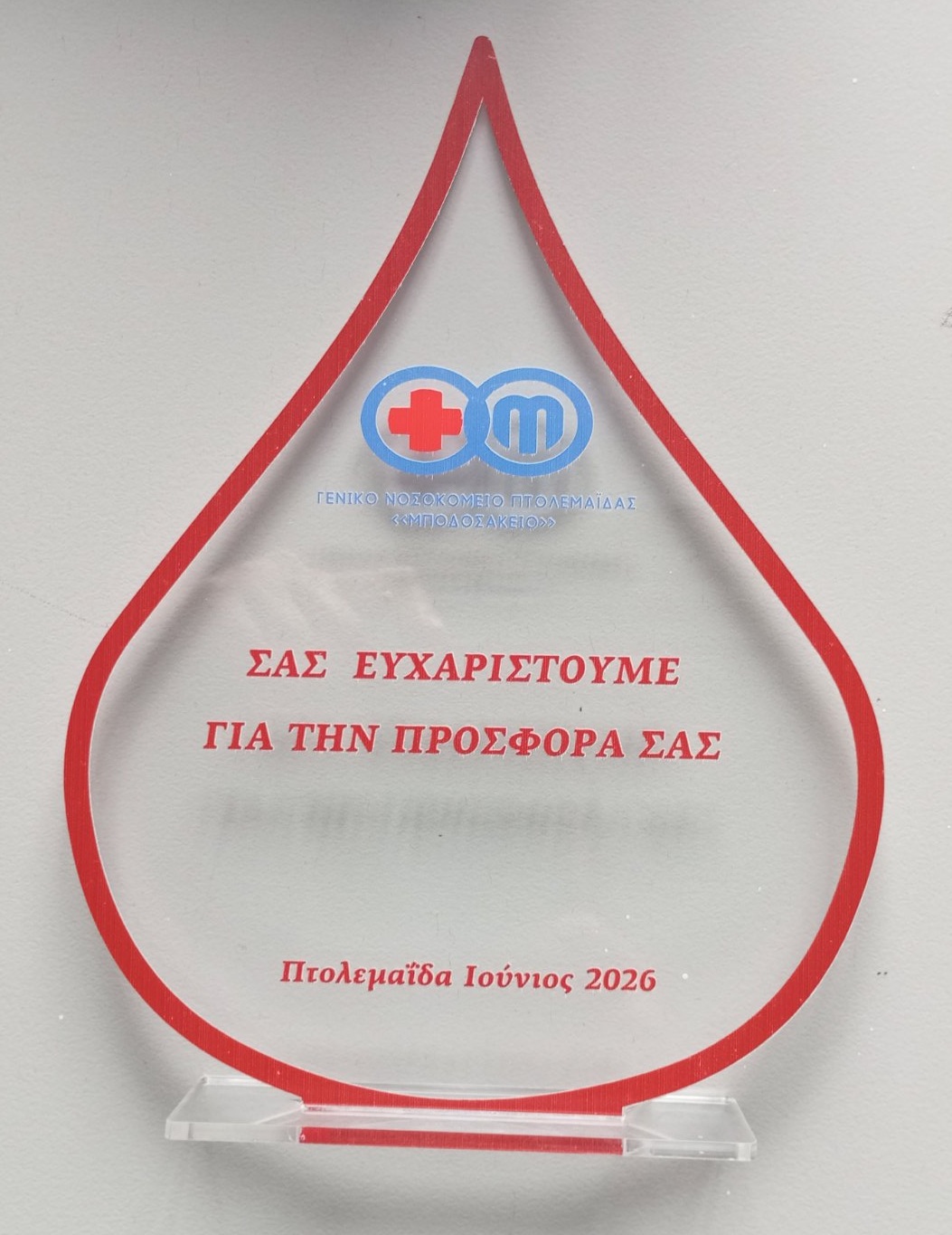 Έπαινοι και διακρίσεις για την τράπεζα αίματος του ΣΠΑΡΤΑΚΟΥ και όλους τους συναδέλφους εθελοντές αιμοδότες. | Eordaialive.com Έπαινοι και διακρίσεις για την τράπεζα αίματος του ΣΠΑΡΤΑΚΟΥ και όλους τους συναδέλφους εθελοντές αιμοδότες. - Eordaialive.com