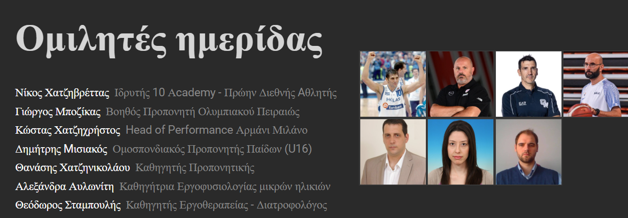 Σπουδαία επιστημονική-προπονητική ημερίδα μπάσκετ στη Φλώρινα με κορυφαίους ομιλητές από την Euroleague και την Εθνική (Πρόγραμμα & Εγγραφές) | Eordaialive.com Σπουδαία επιστημονική-προπονητική ημερίδα μπάσκετ στη Φλώρινα με κορυφαίους ομιλητές από την Euroleague και την Εθνική (Πρόγραμμα & Εγγραφές) - Eordaialive.com