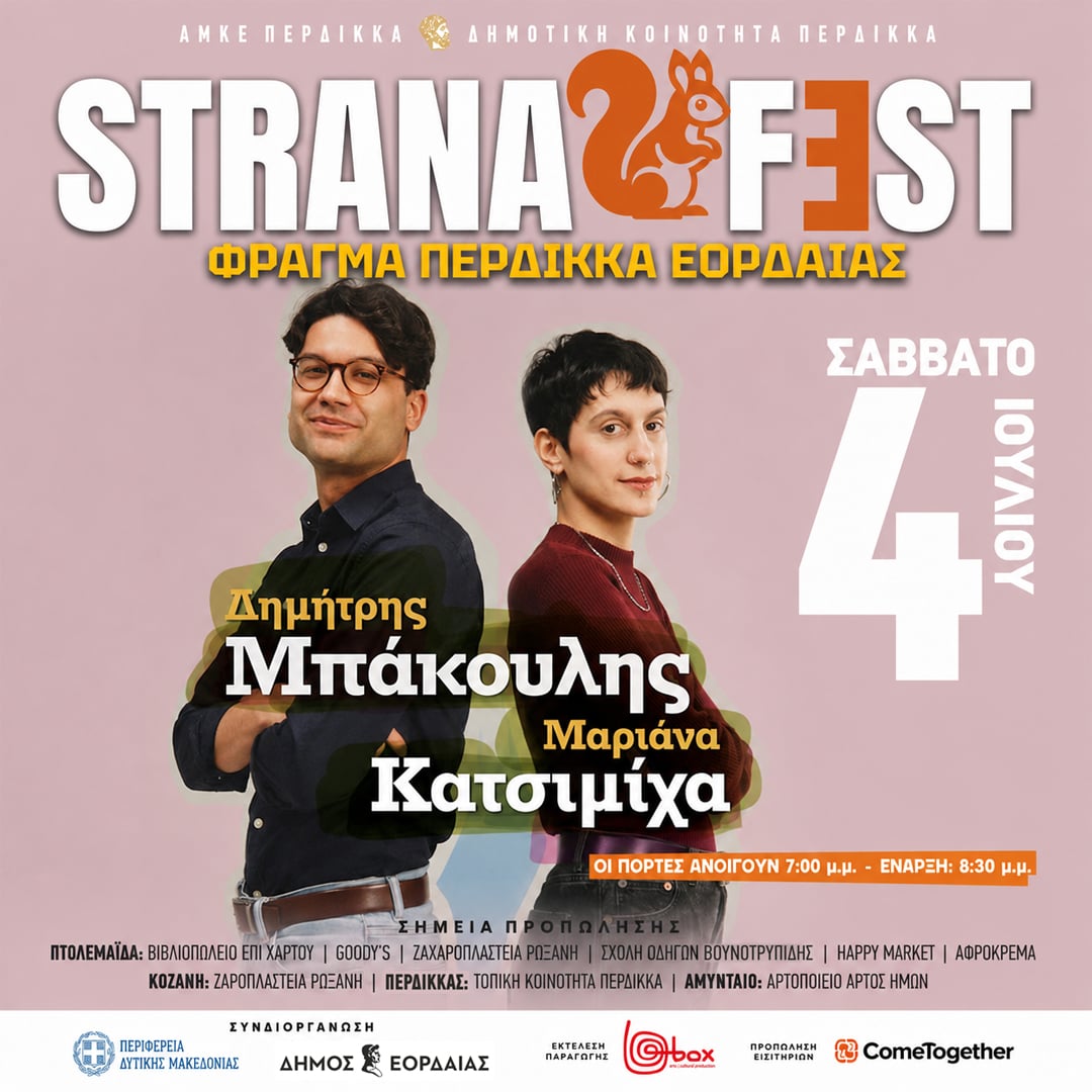 Strana Fest 2026: Το μεγάλο φεστιβάλ της Εορδαίας επιστρέφει στο Φράγμα Περδίκκα με Πασχαλίδη, Ιωαννίδη, Βλάχο και πολλές εκπλήξεις! | Eordaialive.com Strana Fest 2026: Το μεγάλο φεστιβάλ της Εορδαίας επιστρέφει στο Φράγμα Περδίκκα με Πασχαλίδη, Ιωαννίδη, Βλάχο και πολλές εκπλήξεις! - Eordaialive.com
