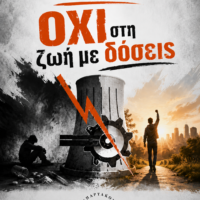 Μήνυμα ΣΠΑΡΤΑΚΟΥ για την Ημέρα κατά των ναρκωτικών
