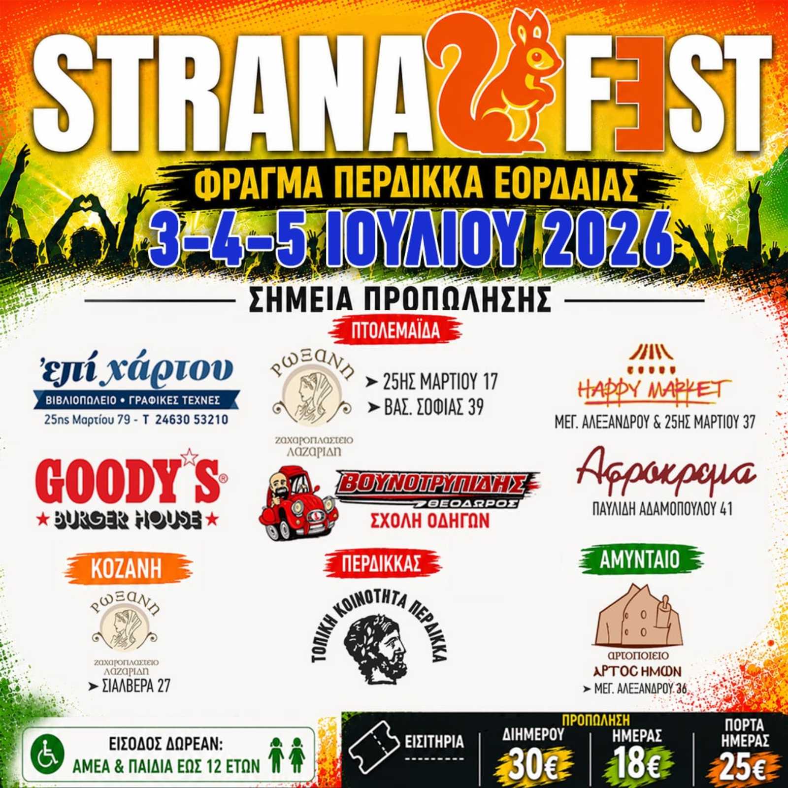 Strana Fest 2026: Το μεγάλο φεστιβάλ της Εορδαίας επιστρέφει στο Φράγμα Περδίκκα με Πασχαλίδη, Ιωαννίδη, Βλάχο και πολλές εκπλήξεις! | Eordaialive.com Strana Fest 2026: Το μεγάλο φεστιβάλ της Εορδαίας επιστρέφει στο Φράγμα Περδίκκα με Πασχαλίδη, Ιωαννίδη, Βλάχο και πολλές εκπλήξεις! - Eordaialive.com