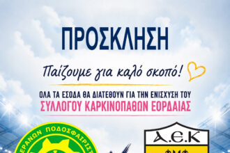 Μεγάλος φιλανθρωπικός αγώνας στην Πτολεμαΐδα: Οι Βετεράνοι Εορδαίας υποδέχονται τους Παλαίμαχους της ΑΕΚ για την ενίσχυση του Συλλόγου Καρκινοπαθών Ο αγώνας θα πραγματοποιηθεί την Κυριακή 7 Ιουνίου, στις 17:00, στο Γήπεδο Πτολεμαΐδας. Η εκδήλωση θα ξεκινήσει νωρίτερα (15:30) με αγώνες μικρών παιδιών. Με εκτίμηση, Το Διοικητικό Συμβούλιο Συλλόγου Βετεράνων ποδοσφαιριστών Εορδαίας