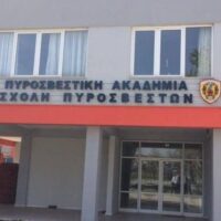 ΑΣΕΠ: 12 προσλήψεις μαγείρων στη Σχολή Πυροσβεστών Πτολεμαΐδας – Δείτε την προκήρυξη