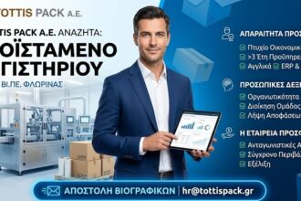Ευκαιρία Καριέρας από την TOTTIS PACK A.E. – Προσλαμβάνει Προϊστάμενο Λογιστηρίου