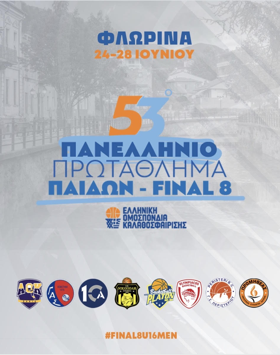 Ξεκινά στην Φλώρινα το 53ο Πανελλήνιο Πρωτάθλημα Μπάσκετ Παίδων | Eordaialive.com Ξεκινά στην Φλώρινα το 53ο Πανελλήνιο Πρωτάθλημα Μπάσκετ Παίδων