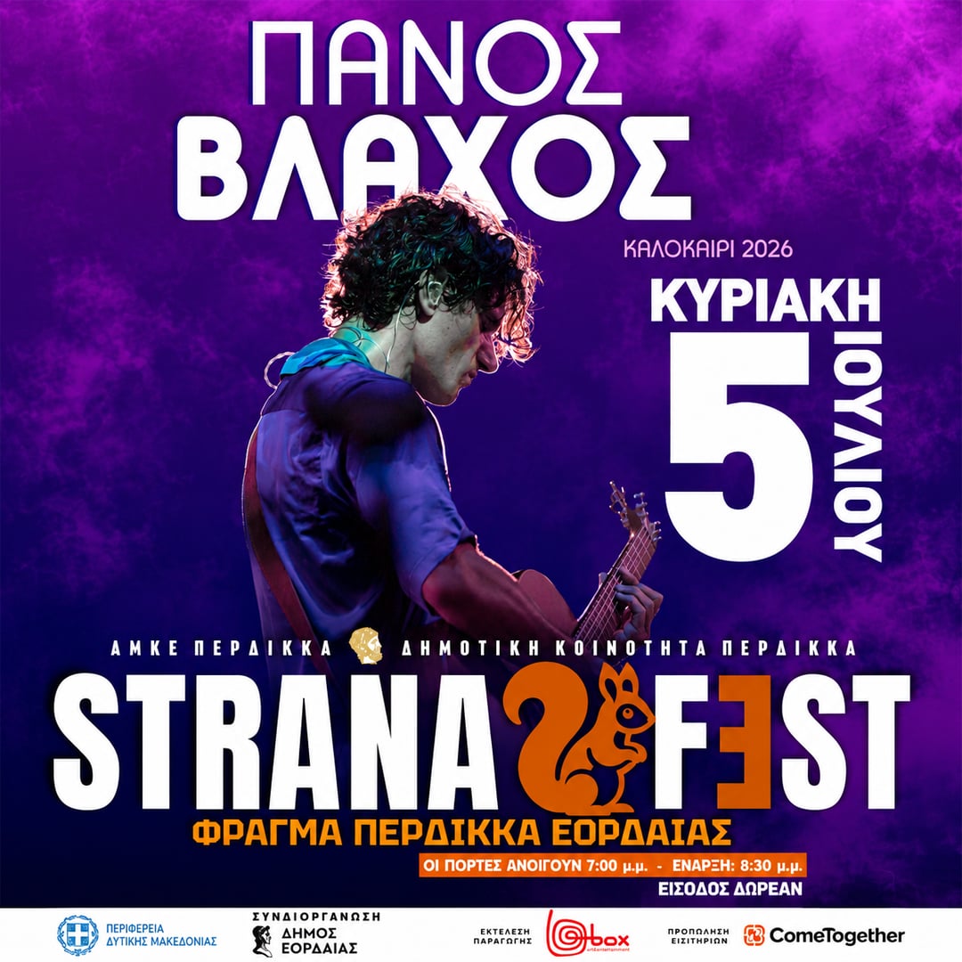 Strana Fest 2026: Το μεγάλο φεστιβάλ της Εορδαίας επιστρέφει στο Φράγμα Περδίκκα με Πασχαλίδη, Ιωαννίδη, Βλάχο και πολλές εκπλήξεις! | Eordaialive.com Strana Fest 2026: Το μεγάλο φεστιβάλ της Εορδαίας επιστρέφει στο Φράγμα Περδίκκα με Πασχαλίδη, Ιωαννίδη, Βλάχο και πολλές εκπλήξεις! - Eordaialive.com