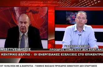 Συνέντευξη Φασίδη WEST