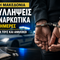 Δυτική Μακεδονία: 6 συλλήψεις για ναρκωτικά σε 10 ημέρες – Ανάμεσά τους και ανήλικοι