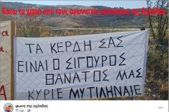 Συλλήψεις στην Αχλάδα. Ανακοίνωση της Αριστερής Συμπόρευσης.