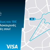 ΔΕΗ blue - Visa: Νέα καλοκαιρινή προσφορά με επιβράβευση έως 18€ τον μήνα για τη φόρτιση ηλεκτρικών οχημάτων