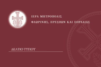 Ενημέρωση προόδου των εργασιών στον Ιερό Ναό Αγίας Παρασκευής Φλώρινας για τον μήνα Ιούνιο 2026