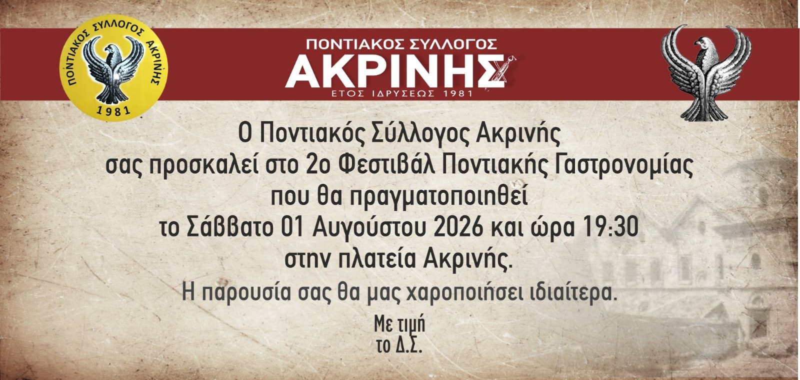 Η καρδιά της παράδοσης χτυπά στην Ακρινή: Έρχεται το 2ο Φεστιβάλ Ποντιακής Γαστρονομίας το Σάββατο 1 Αυγούστου - Eordaialive.com