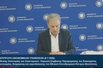 Η τοποθέτηση του Περιφερειάρχη στη συνεδρίαση της Διαρκούς Επιτροπής Οικονομικών Υποθέσεων