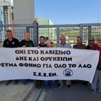 Παρέμβαση διαμαρτυρίας στην πύλη του ΑΗΣ Πτολεμαΐδα 5 από ΣΕΕΕΝ και ΠΑΣΑΣ ΔΕΗ κατά της απολιγνιτοποίησης